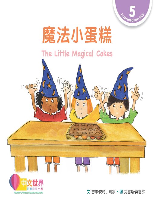 Title details for 魔法小蛋糕 / The Little Magical Cakes by Gill Pittar - Available